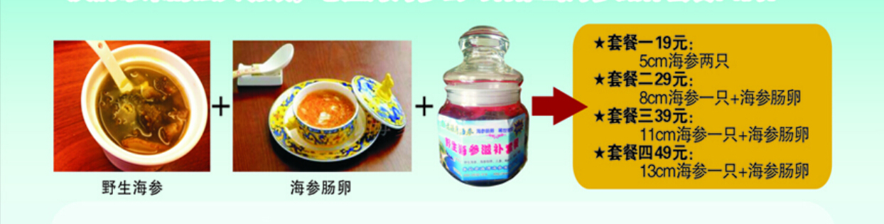 滋补套餐 49元